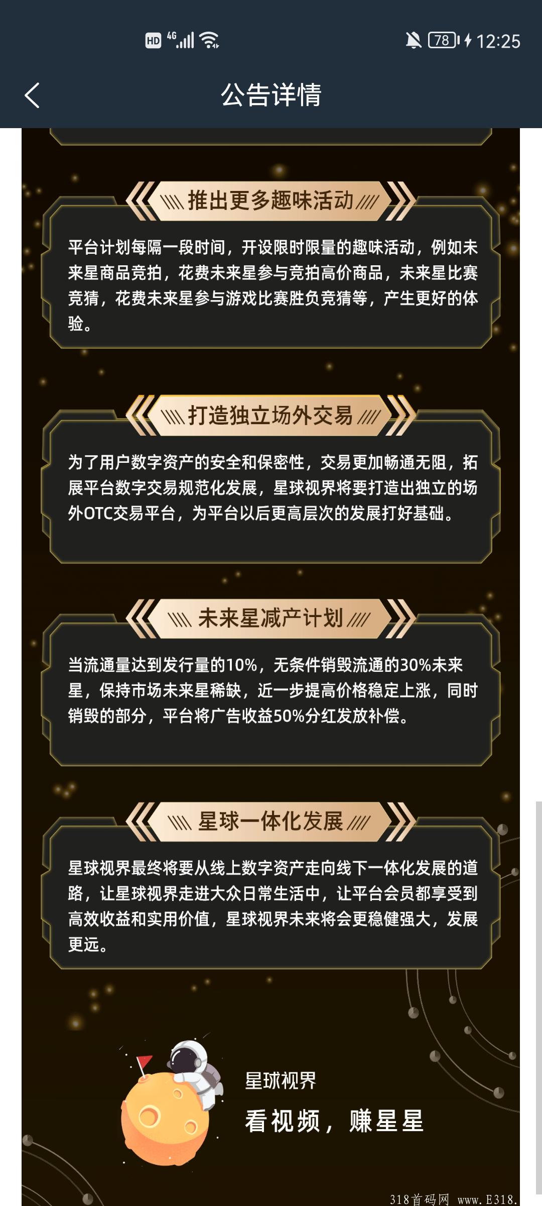 星球视界(首码对接项目) 星球视界(首码对接项目)