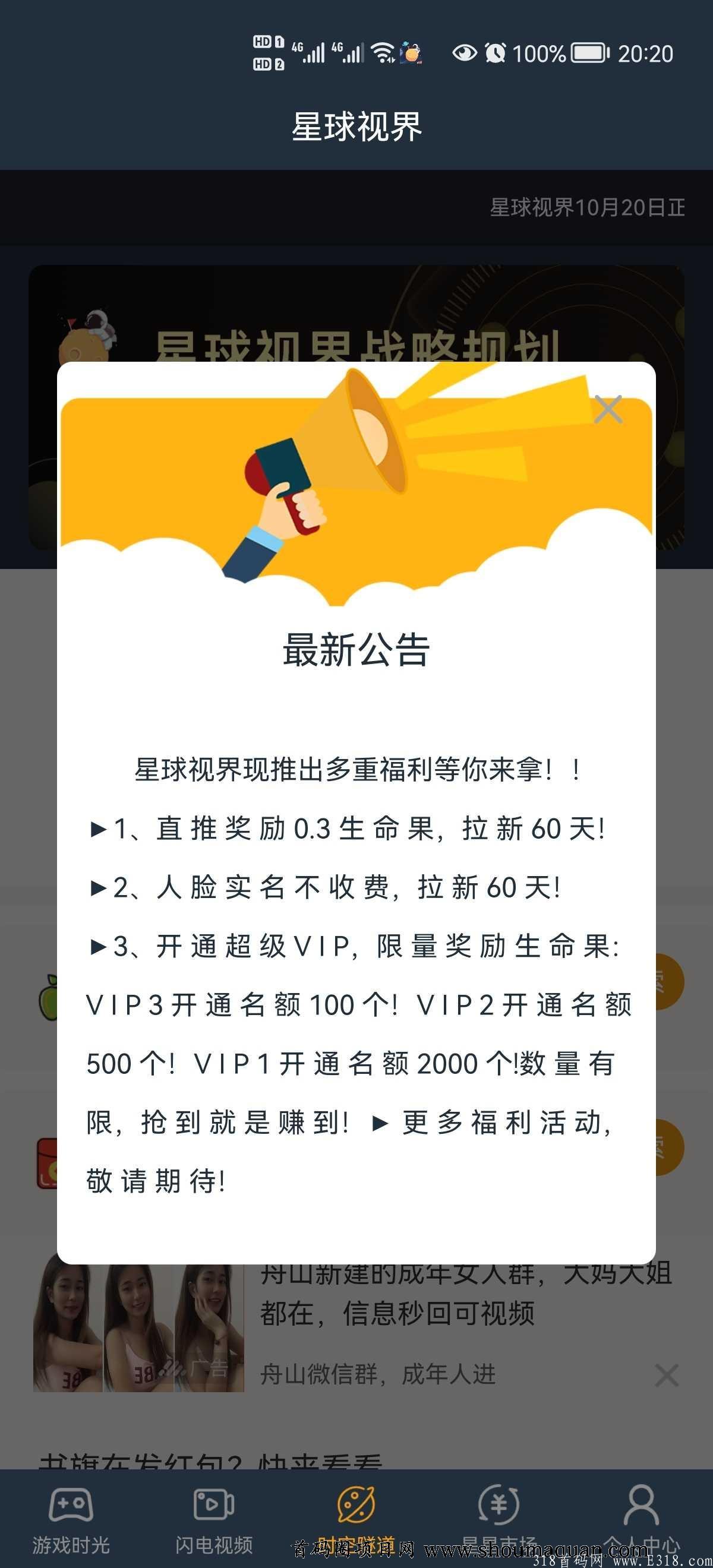 星球视界(首码对接项目) 星球视界(首码对接项目)