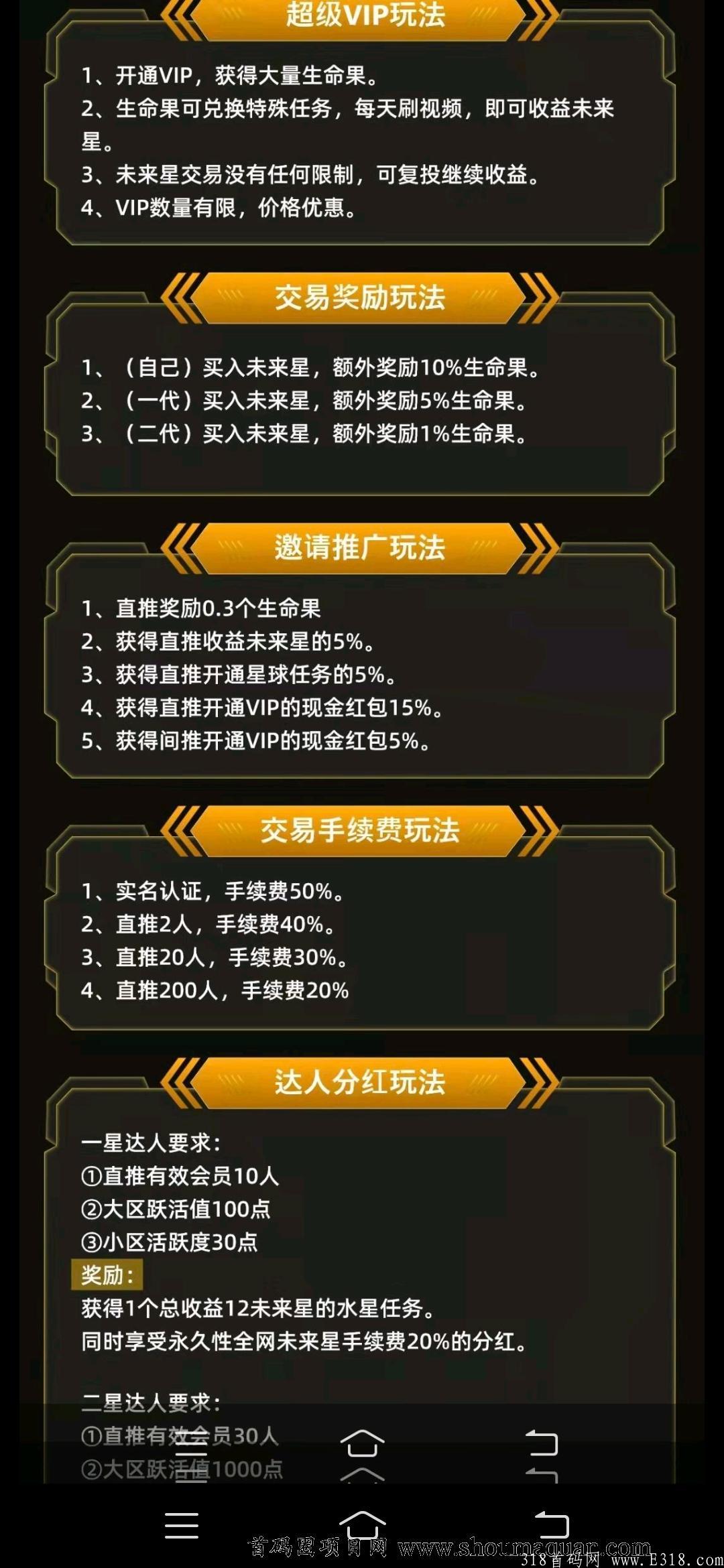 星球视界(首码对接项目) 星球视界(首码对接项目)
