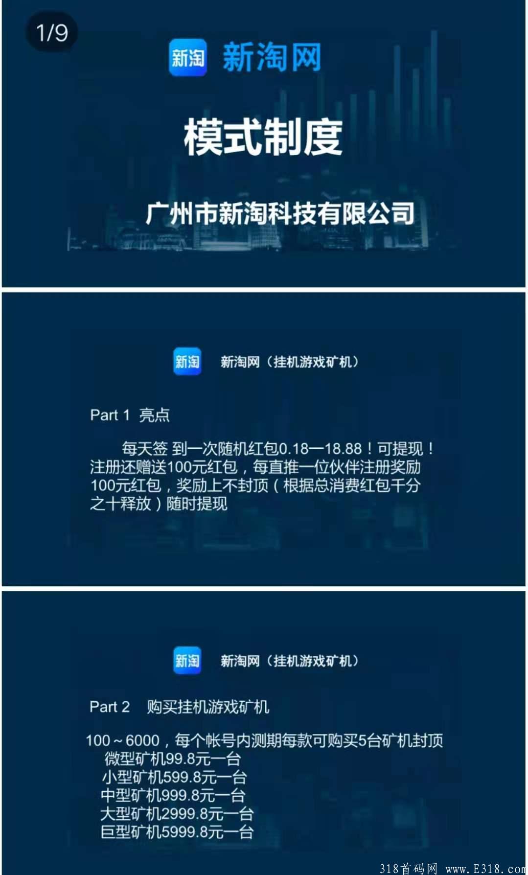 新淘网，火爆内排中，送最高级别，欢迎对接
