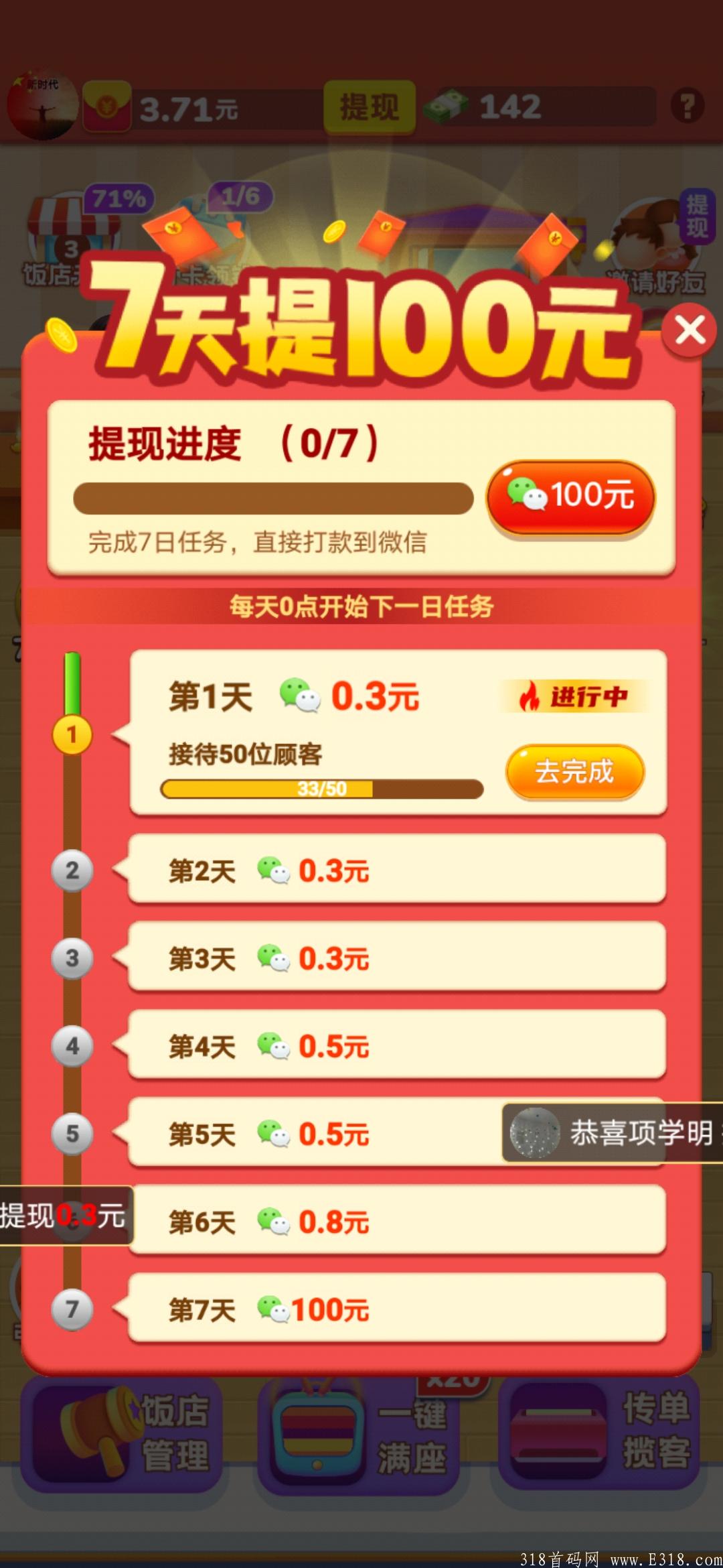 我的饭店,全网最火,各种引流APP都在发 我的饭店,全网最火,各种引流APP都在发