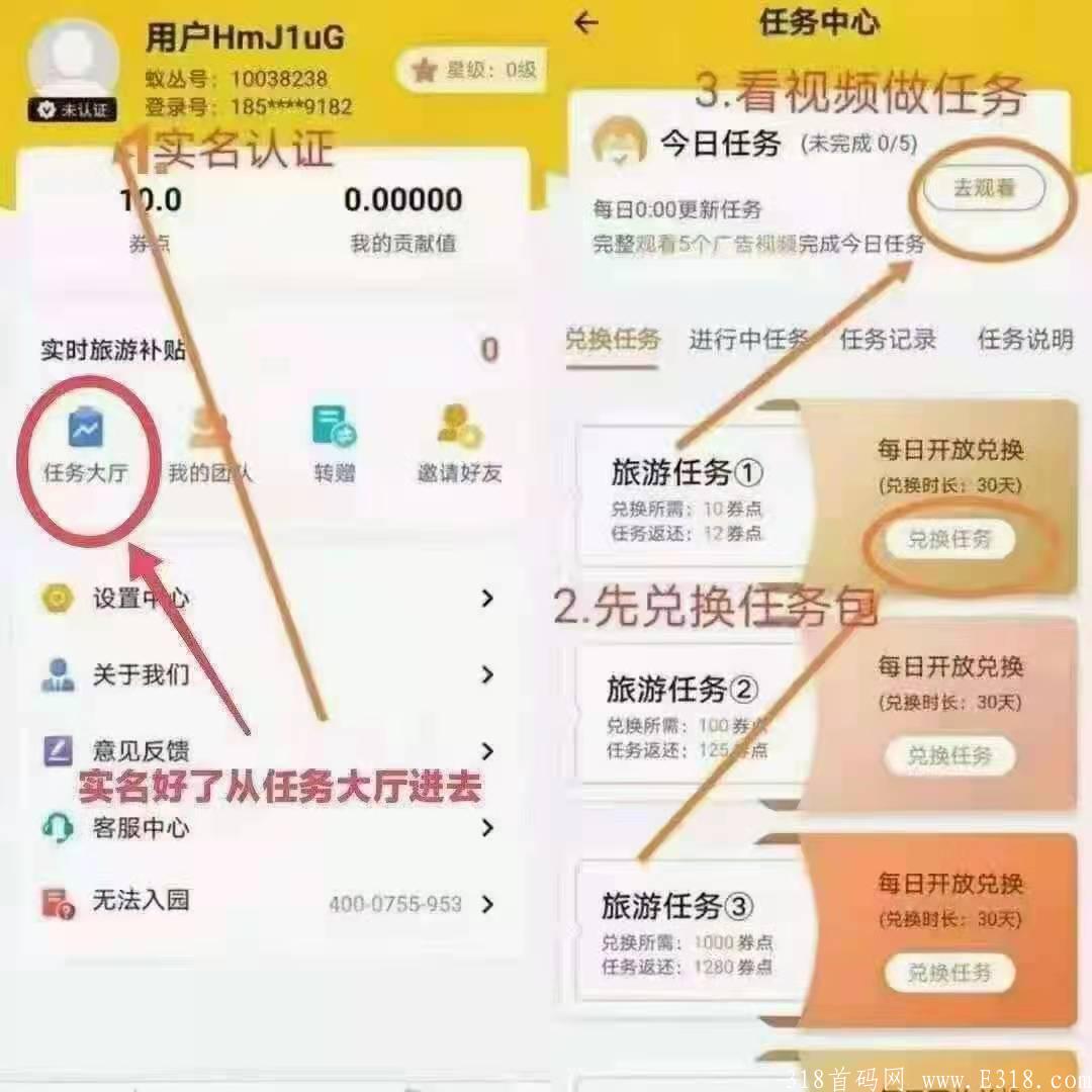 蚁丛旅游+免费零撸+景区门票兑换+电话费充值+酒店住宿 蚁丛旅游+免费零撸+景区门票兑换+电话费充值+酒店住宿