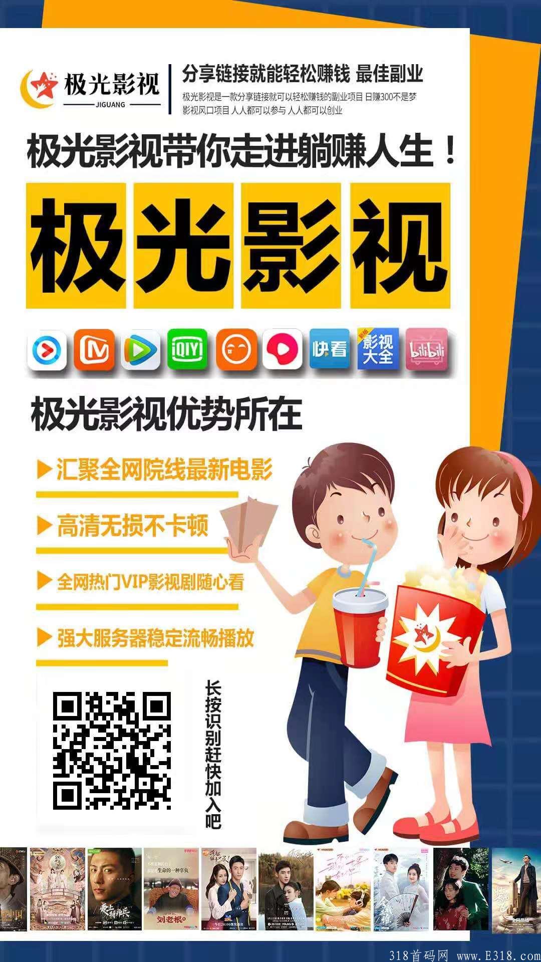 0撸项目（极光影视）10代收益，最新电影+最新电视剧免费看