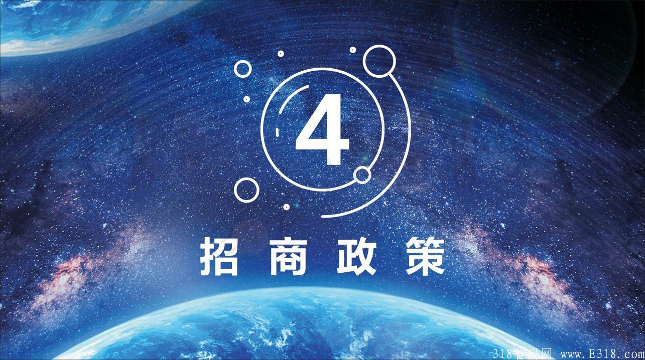 【星海公排】全面对接星海5.0公排对接人，招商政策置顶，扶持绝对给力。