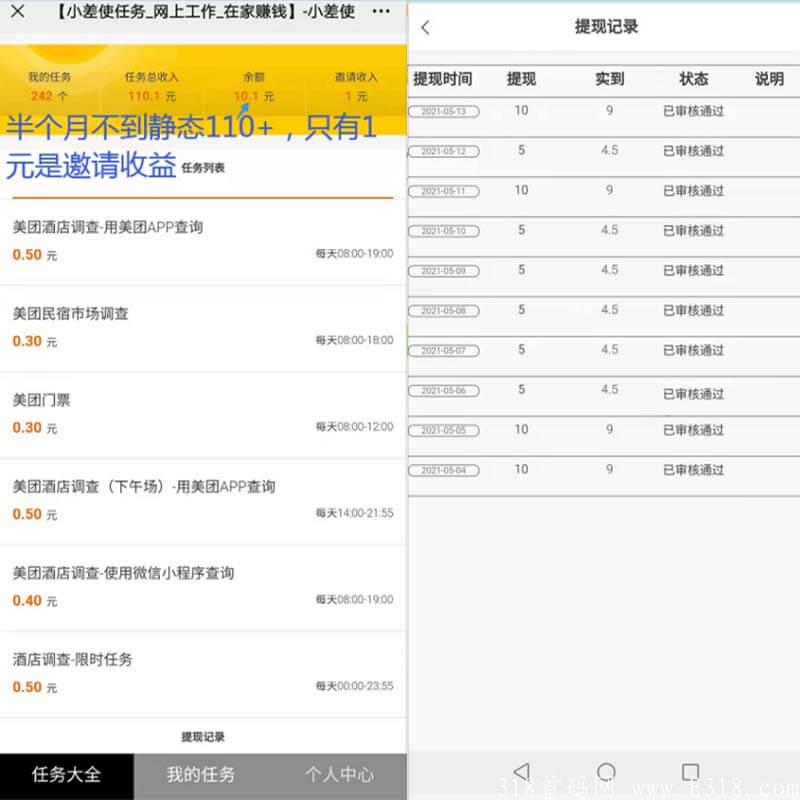 小差使一天能赚多少钱，分享下美团酒店调研任务技巧