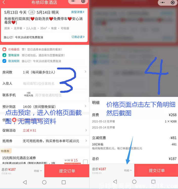 小差使一天能赚多少钱，分享下美团酒店调研任务技巧