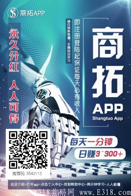 零撸项目（商拓）登录送600每天**60