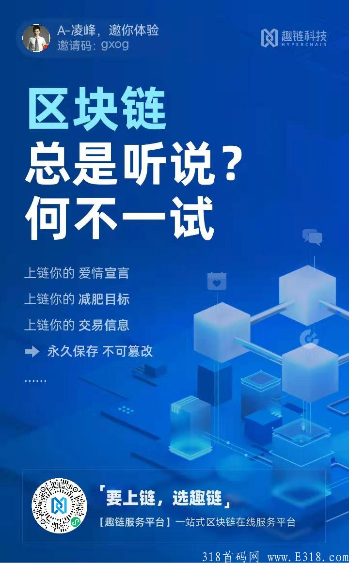 腾讯搞的链，免费领取类似于京东淘宝NFT，趣链科技做第一批吃螃蟹的人