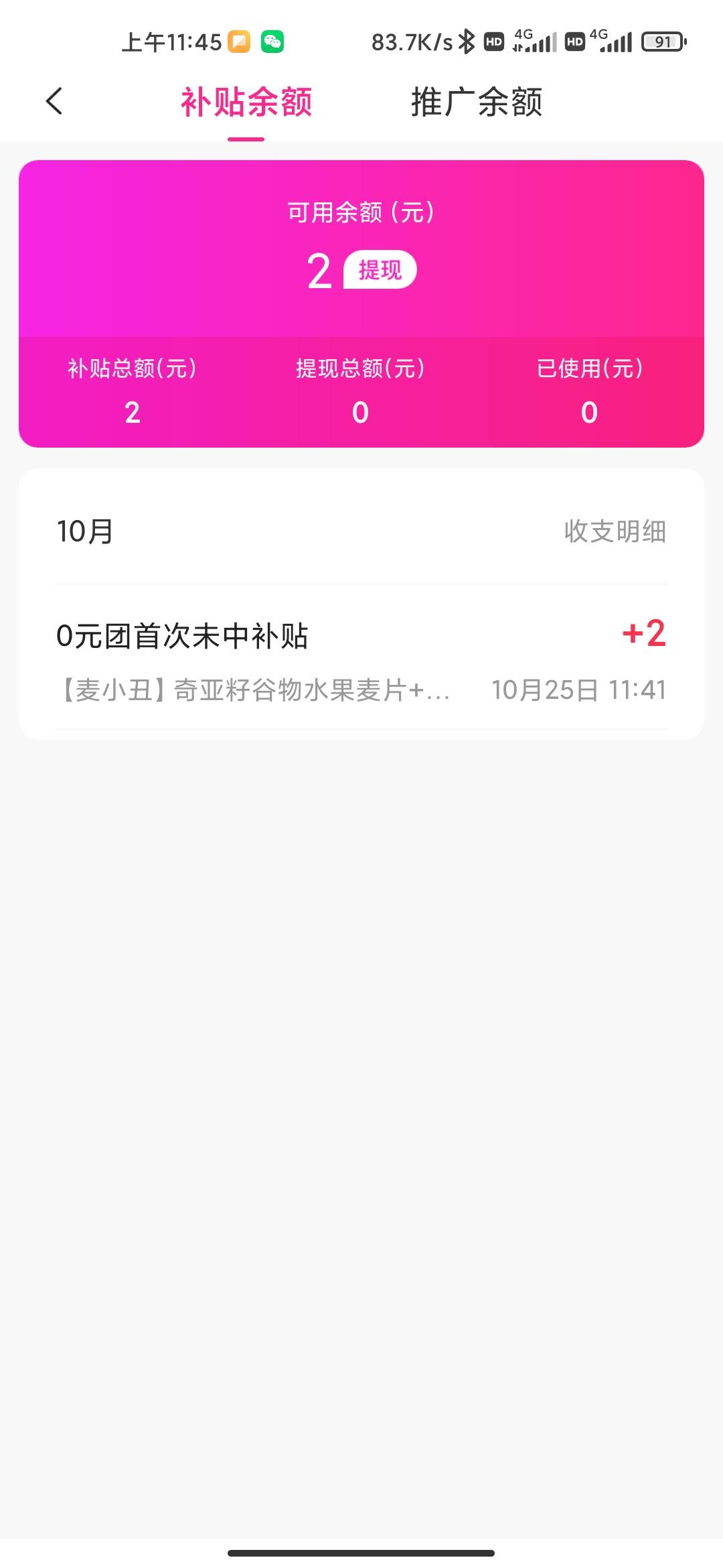首码团拍注册就送钱免费拼团 拼不中一单2元  无限拼！