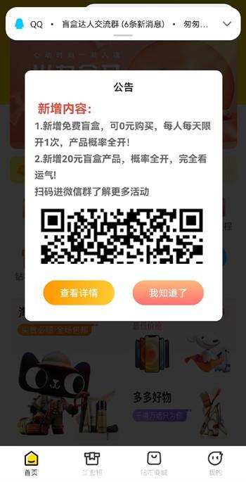 盲盒达人更新了，可以白嫖零撸了。