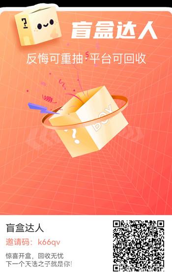 盲盒达人更新了，可以白嫖零撸了。