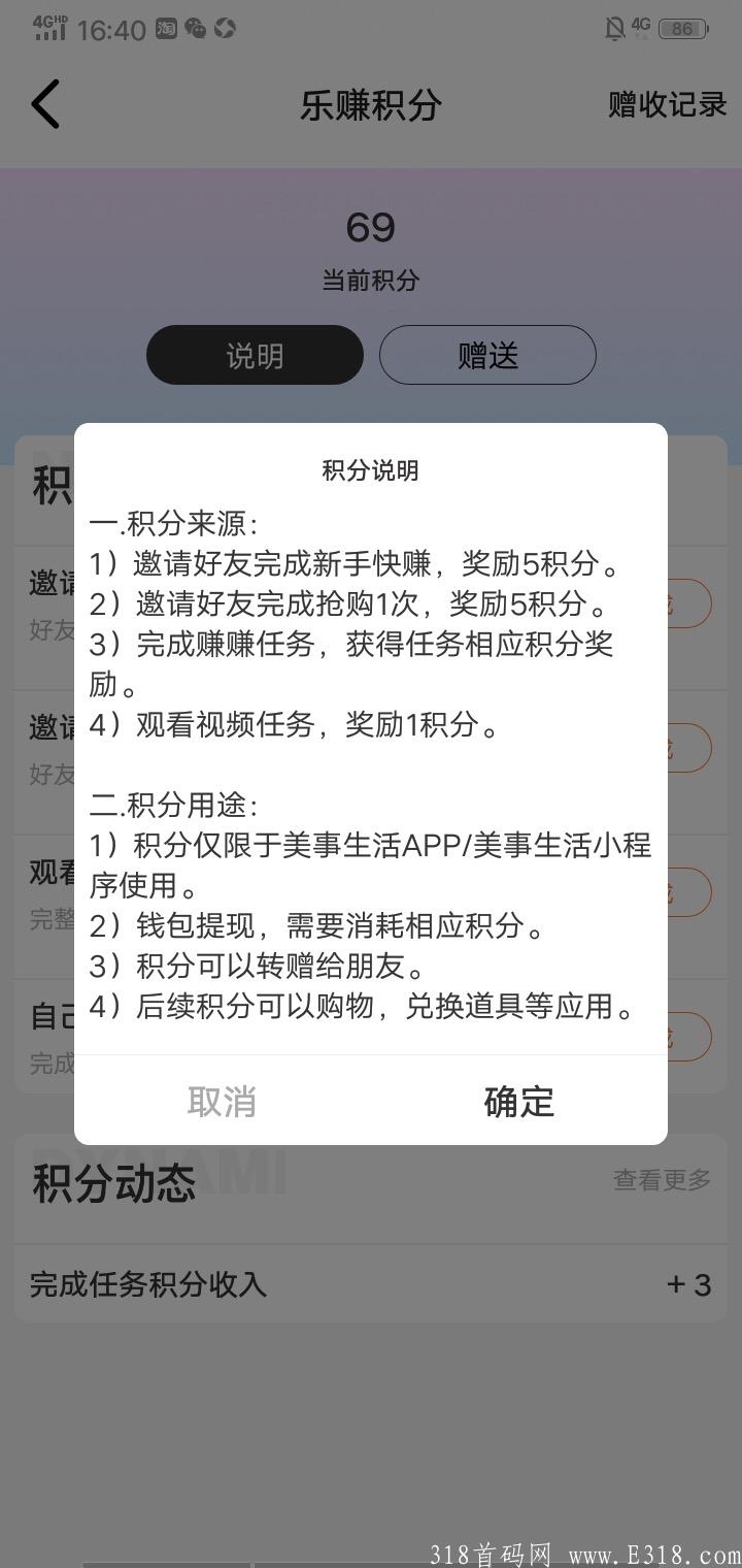 美事生活，积分兑换礼品，参与平台分红?