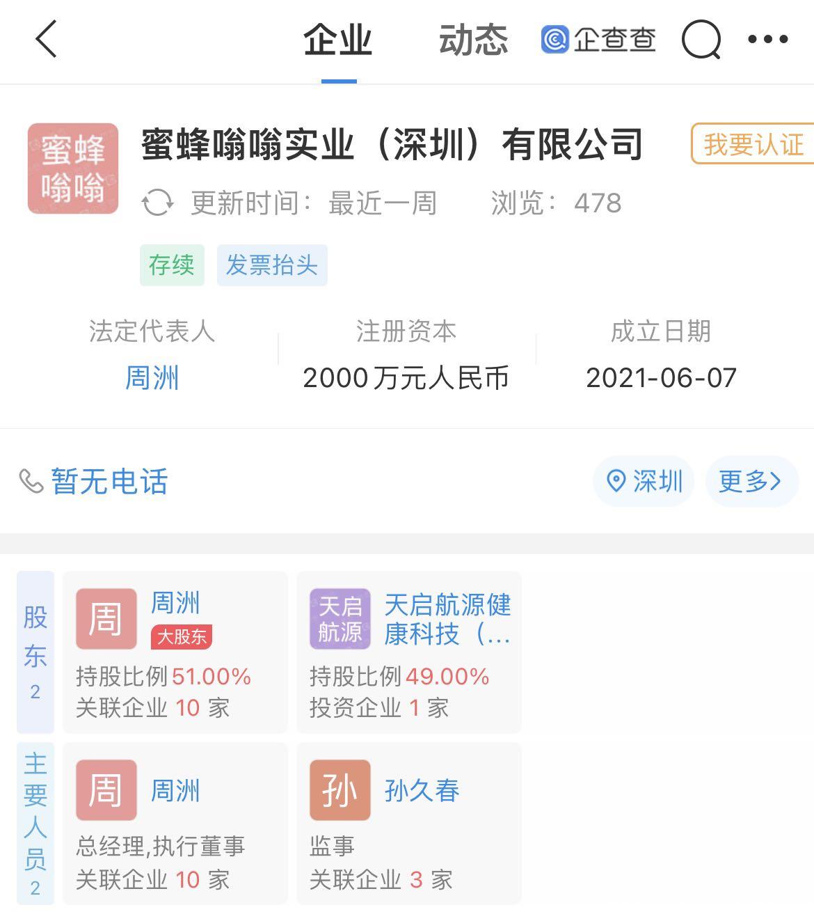 蜜蜂嗡嗡火爆项目即将上线