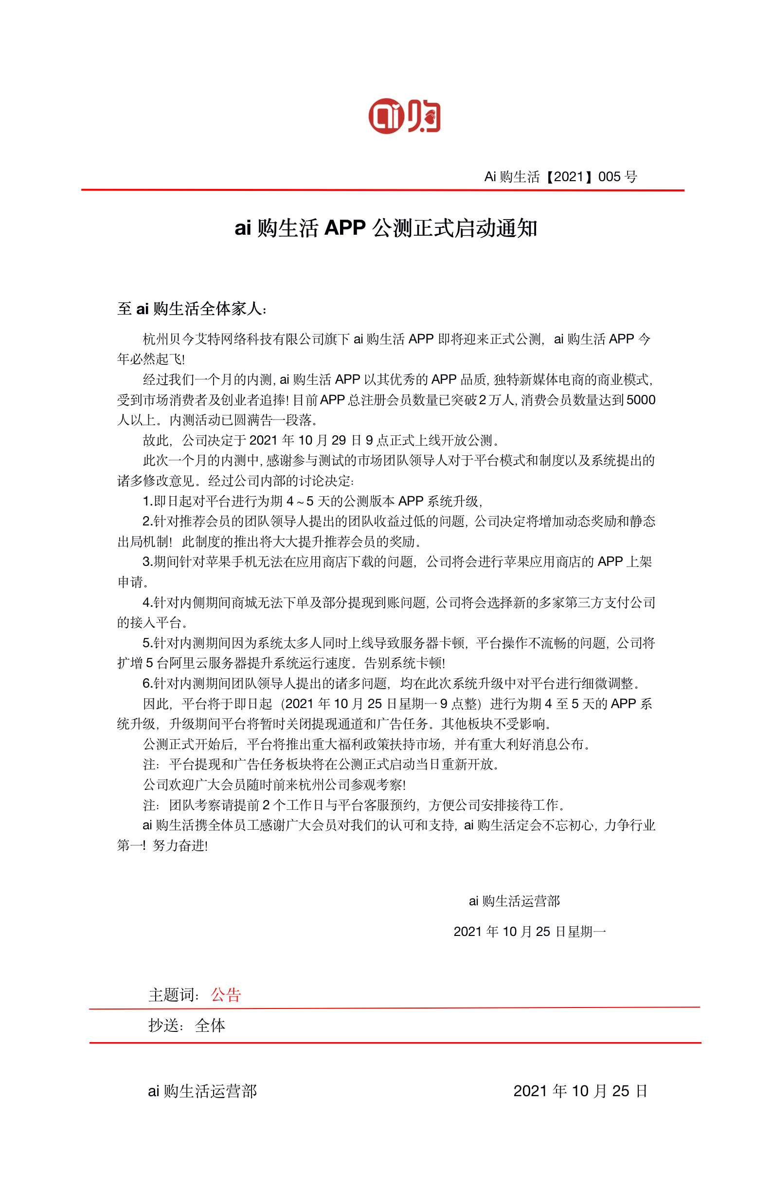 ai购生活内测结束，30号正式上线公测，全新改版，全新奖励机制