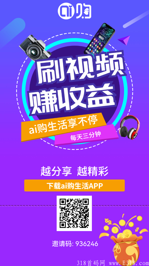 ai购生活内测结束，30号正式上线公测，全新改版，全新奖励机制