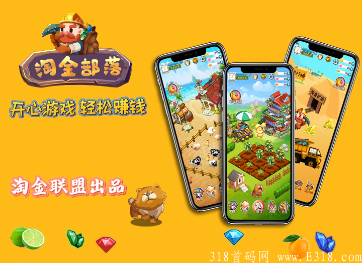 淘金部落今日上线，首码对接占领市场