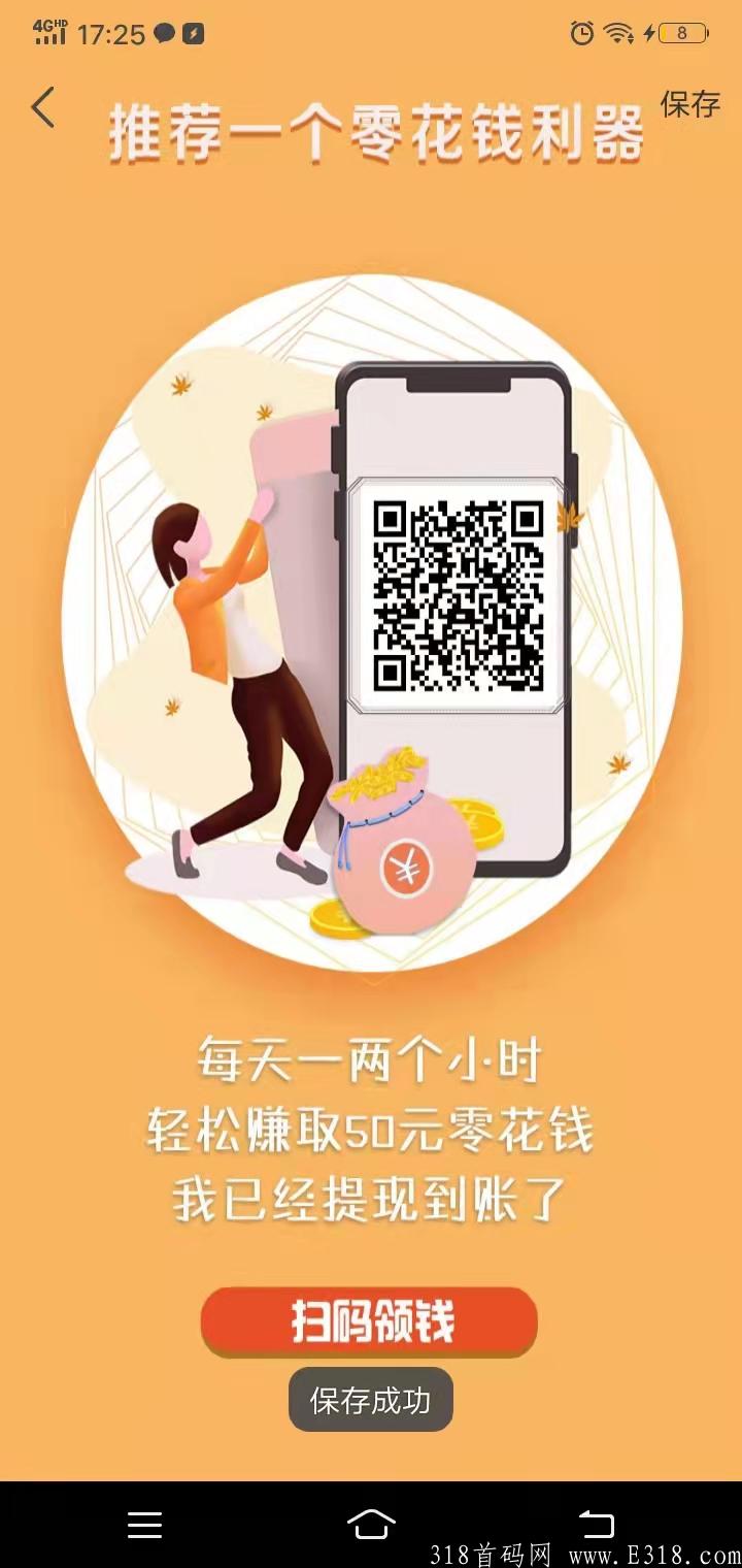 赚零花钱就来小白赚钱