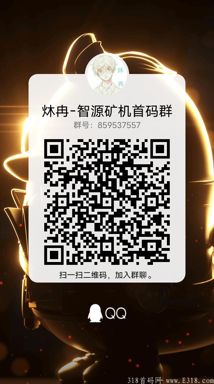 [0撸]易牛kuang机新平台智源kuang机预计27号下午1.30上线！