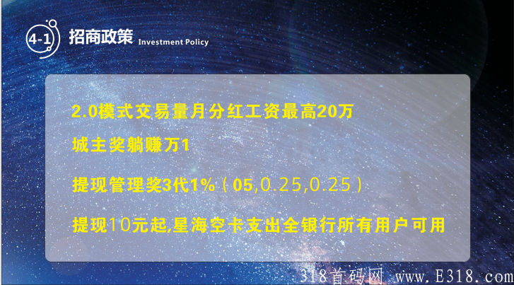 星海智还5.0火爆上线，置顶扶持＋私排送团队!