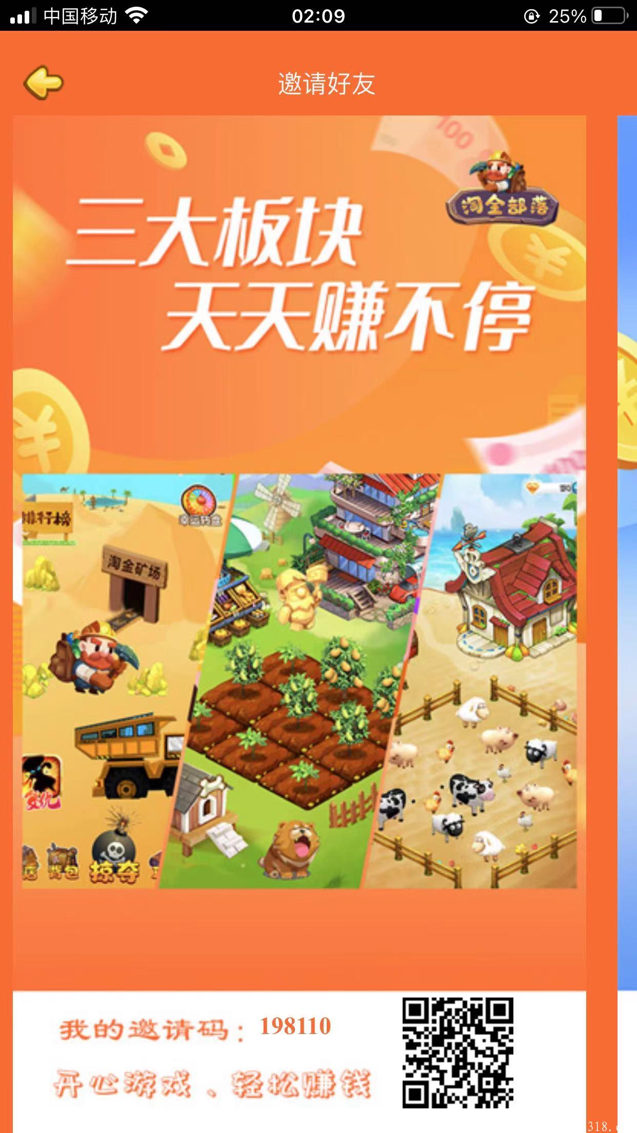 最新首码，淘金游戏，即将上线，零撸项目，日赚50+，两级收益，速度推广！