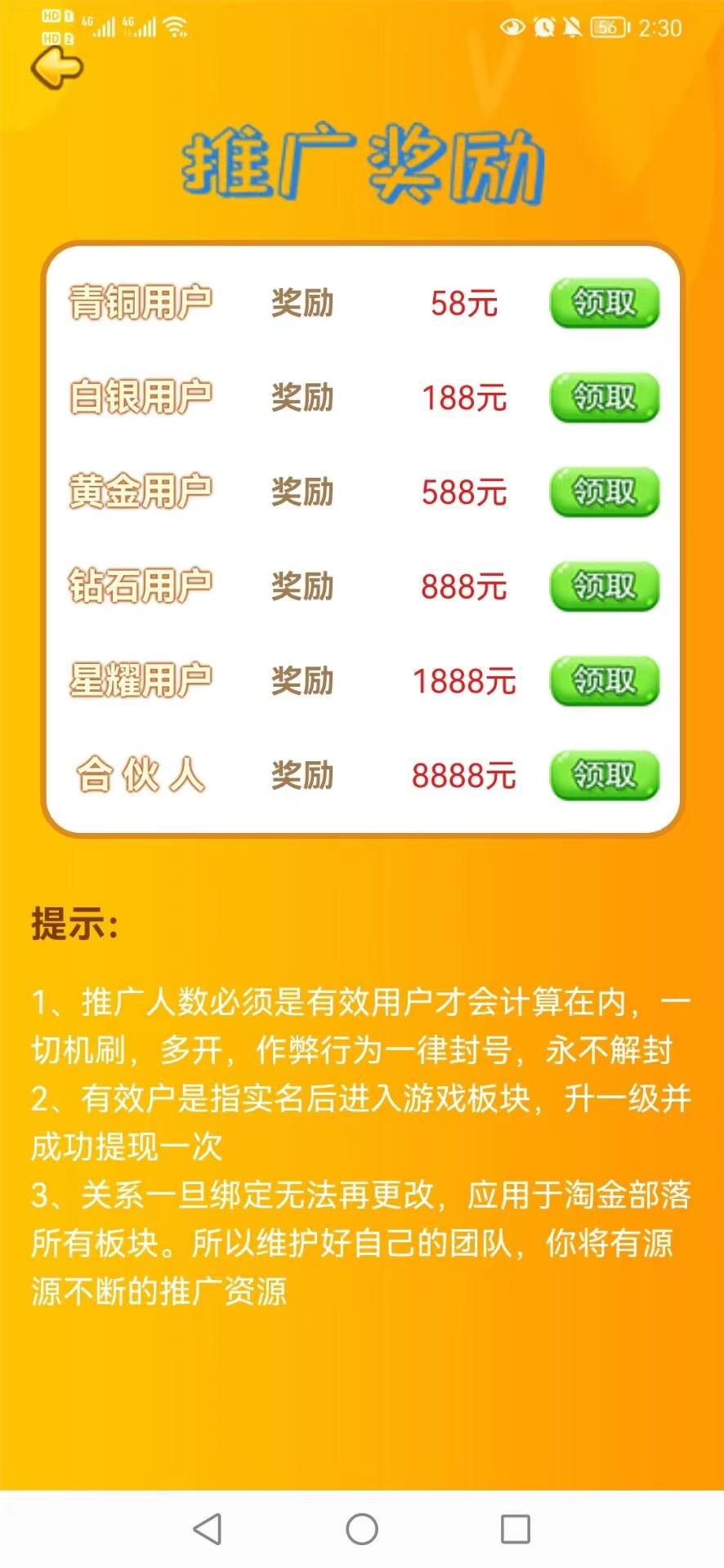 最新首码，淘金游戏，即将上线，零撸项目，日赚50+，两级收益，速度推广！