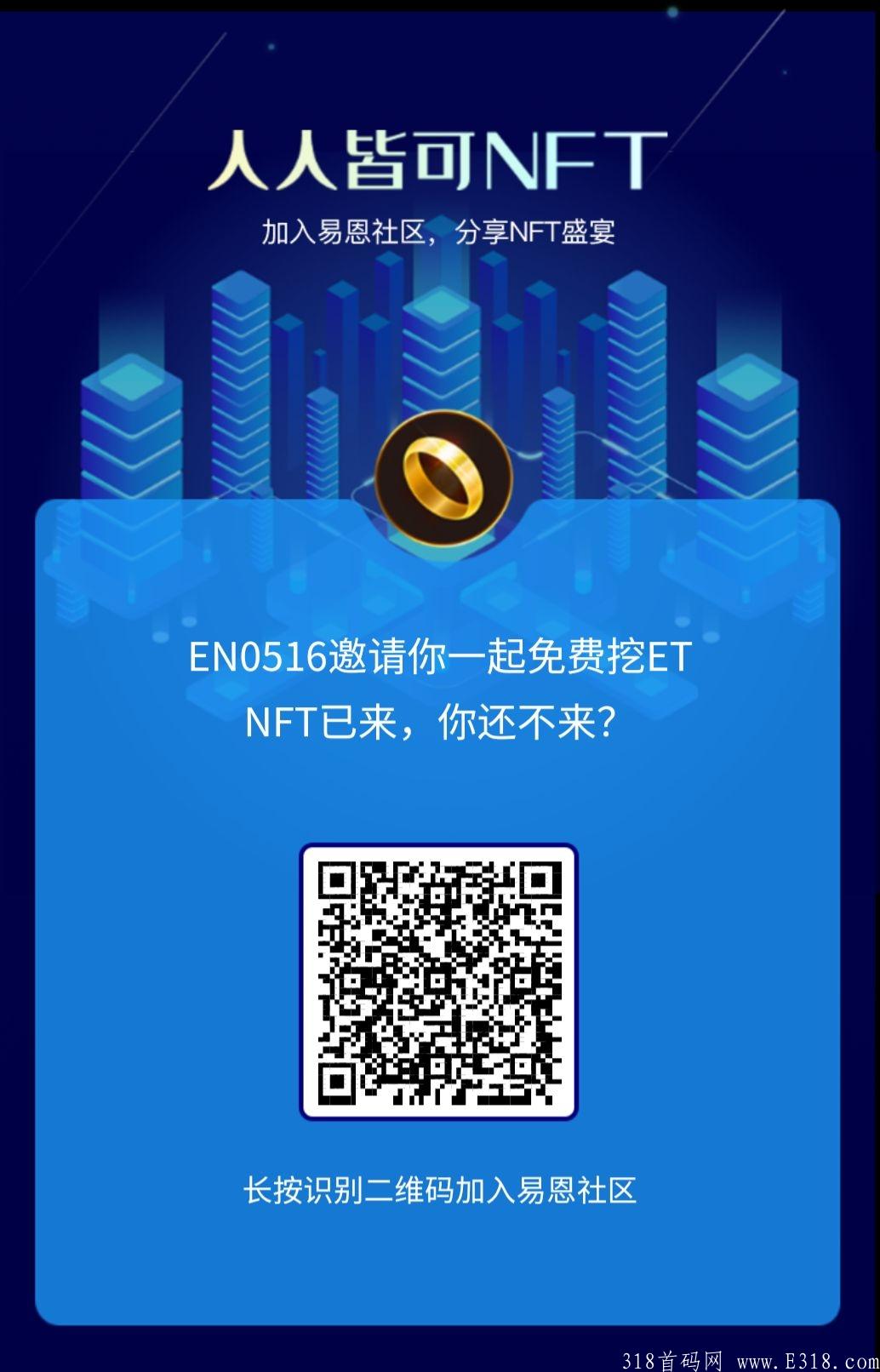 eNFT月赚万元的机会 eNFT月赚万元的机会