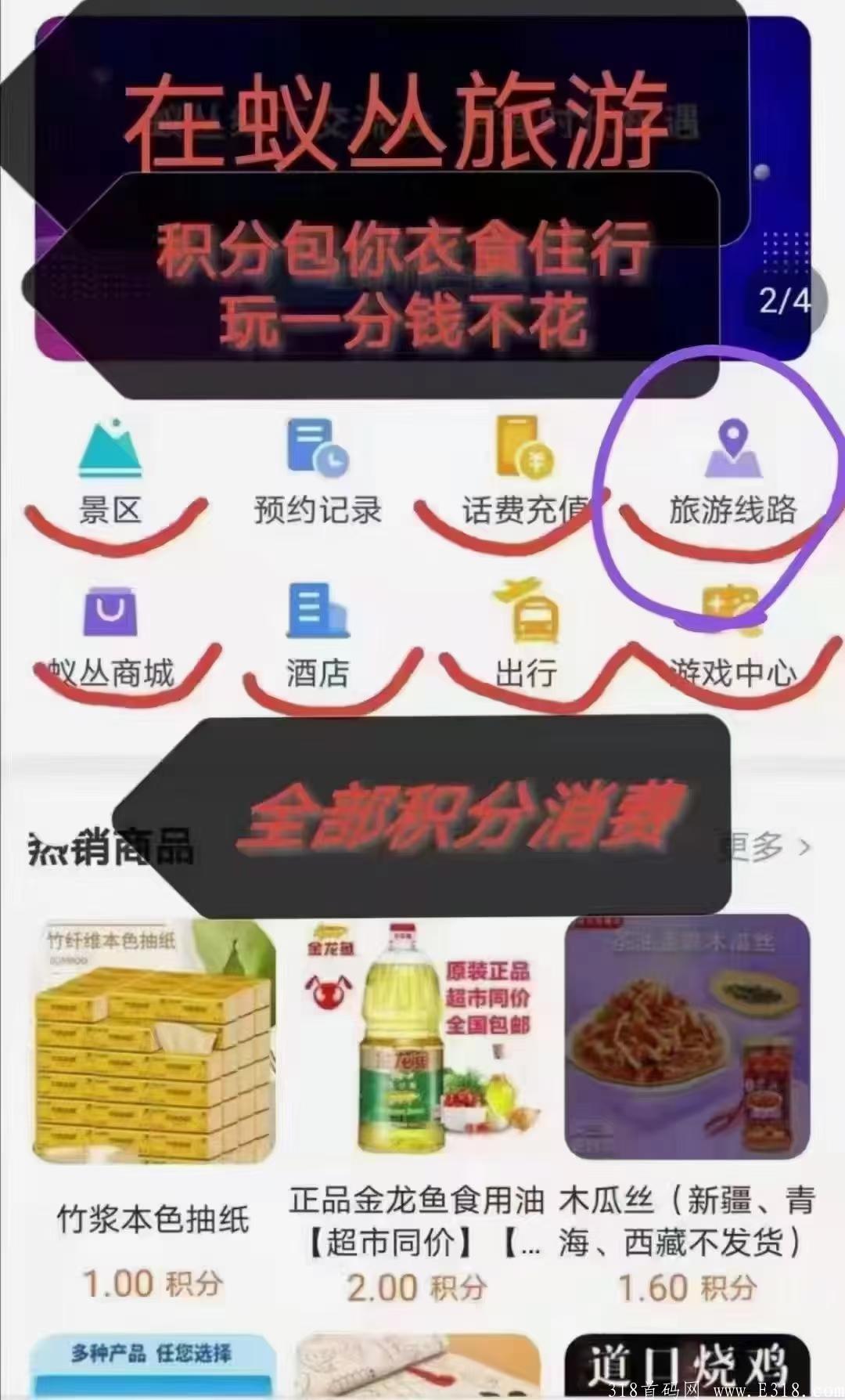 蚁丛旅游+零撸+景区门票+火车票机票