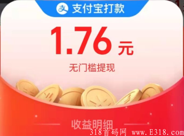 淘宝活动，扫码就助力就能领红包，0.1元起提现秒到账