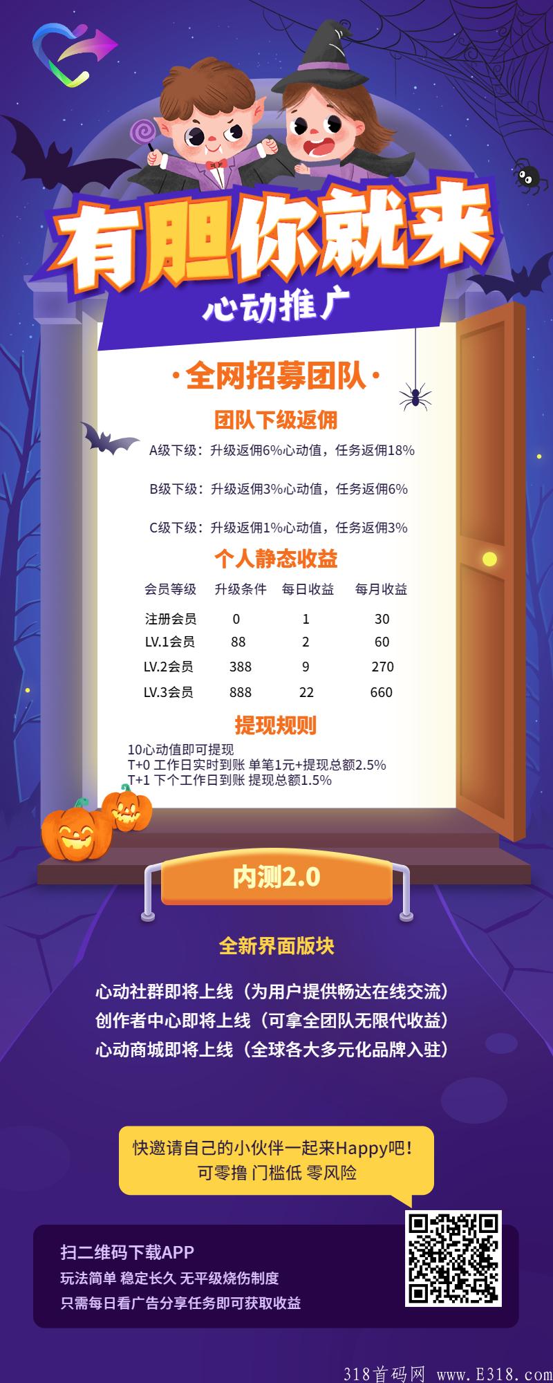 心动推广 火爆内测中 全新版块即将上线