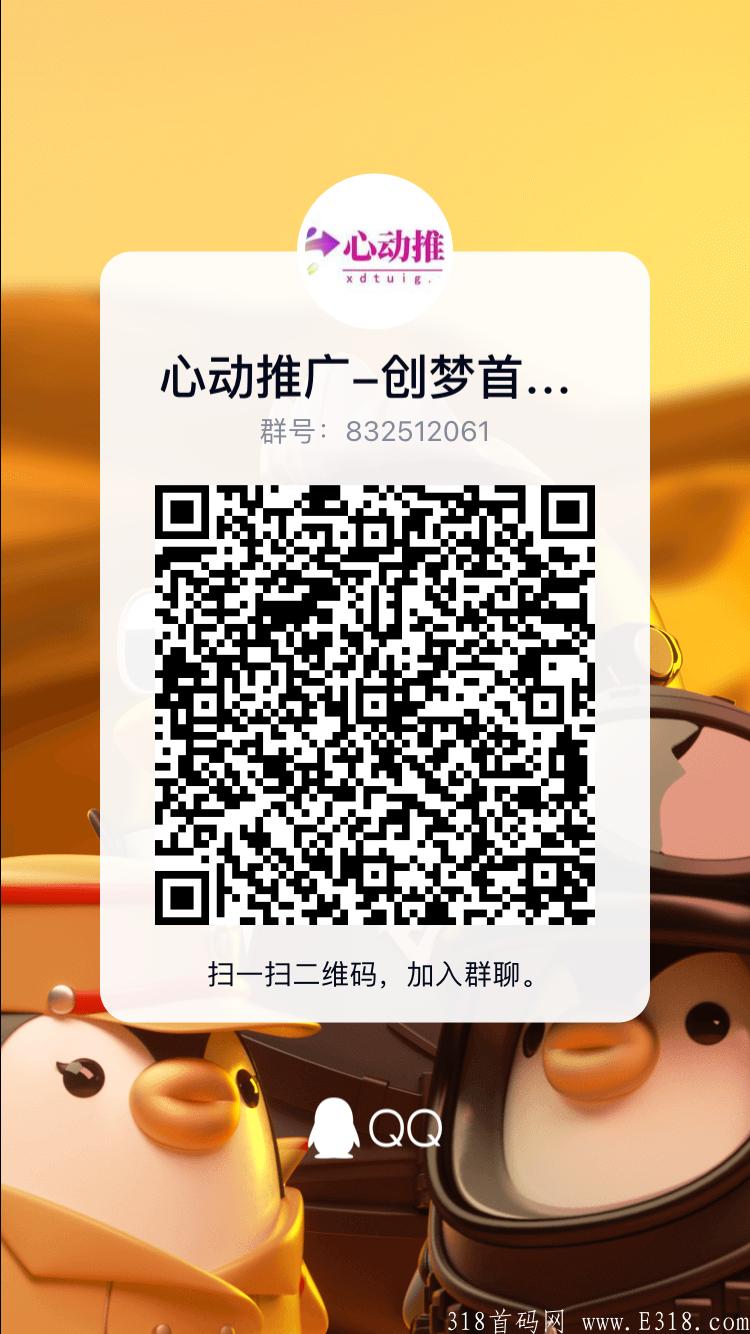 心动推广 火爆内测中 全新版块即将上线