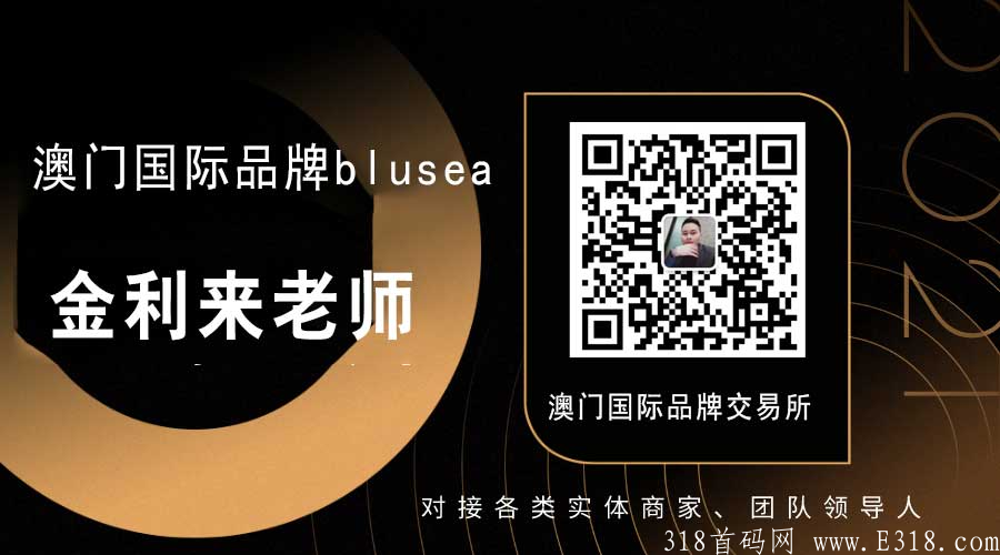 澳门国际品牌blusea蓝海新项目,BluS蓝海交易所百倍起航
