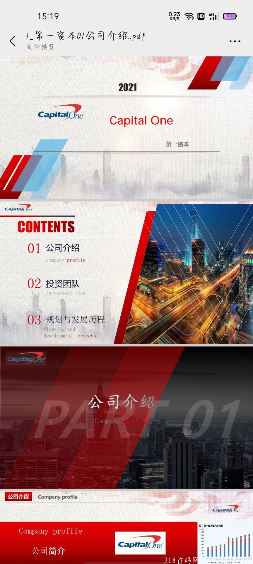 29号第一资本火爆预热，将超越慈善基金