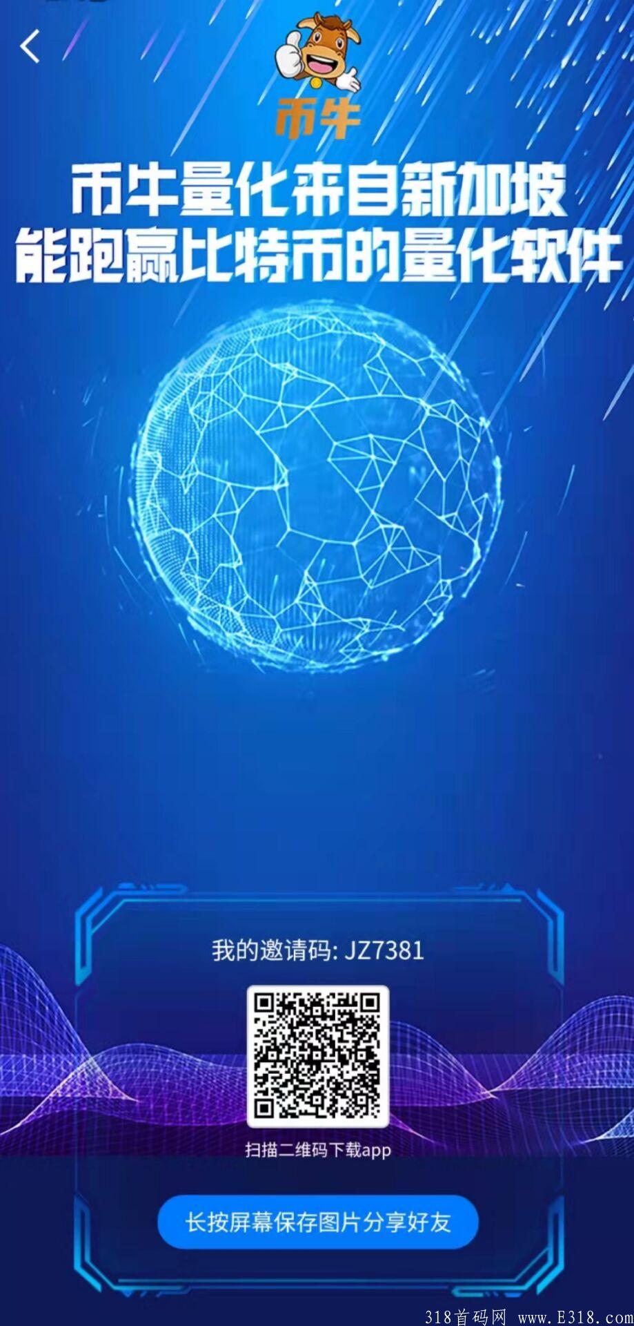币牛量化机器人全网最高扶持对接团队
