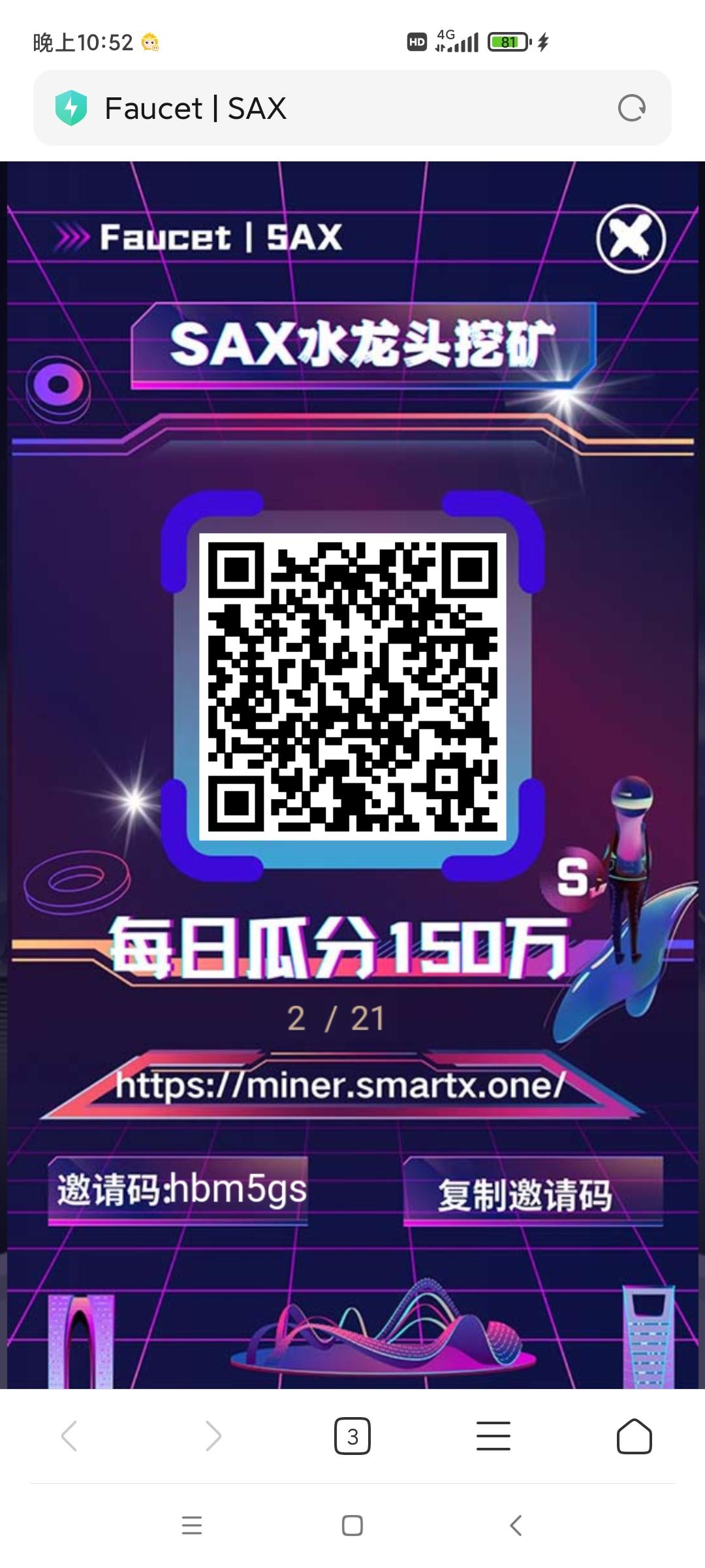 撸sax上一次是撸sat目前已上主网