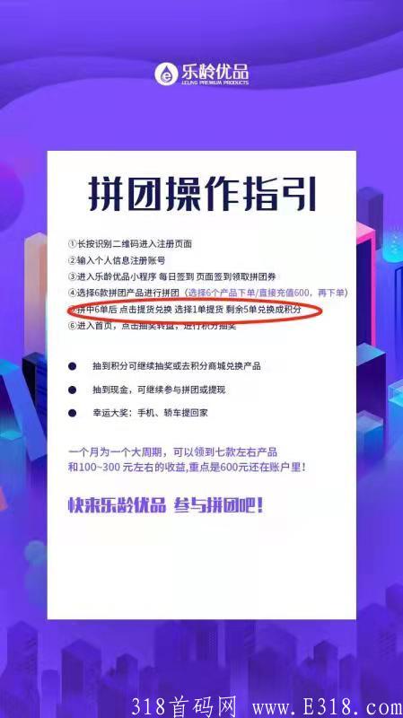 乐龄优品首码扶持