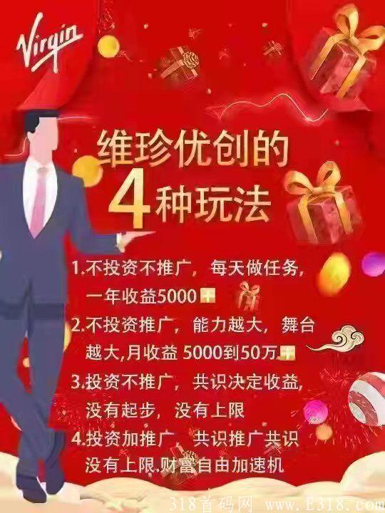 维珍优创（蚊丛）模式无限代2