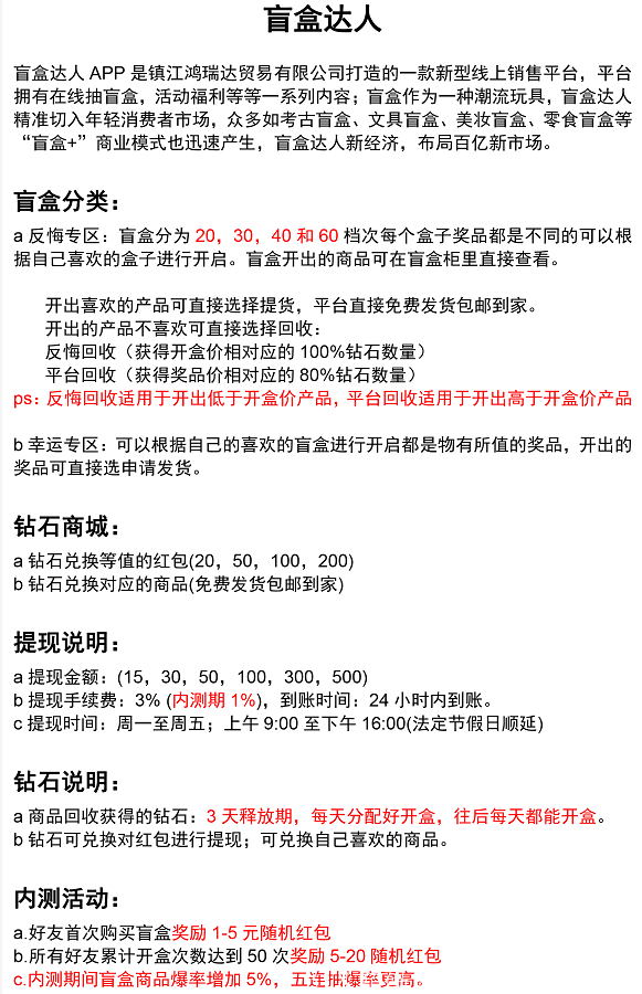 盲盒达人怎么玩？0投资开盲盒内测期可反悔平台保本回收靠谱吗