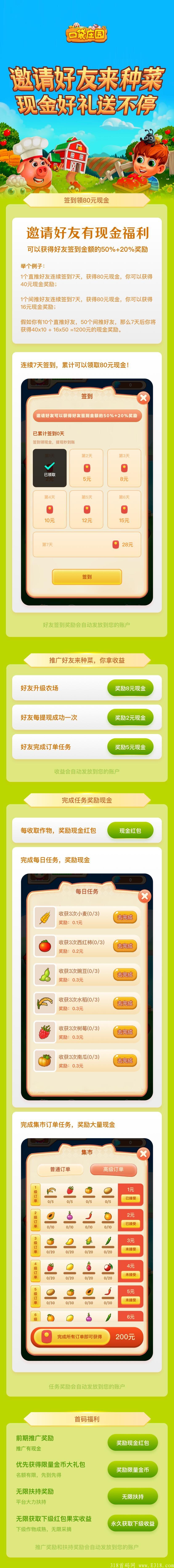 口袋庄园首码刚出