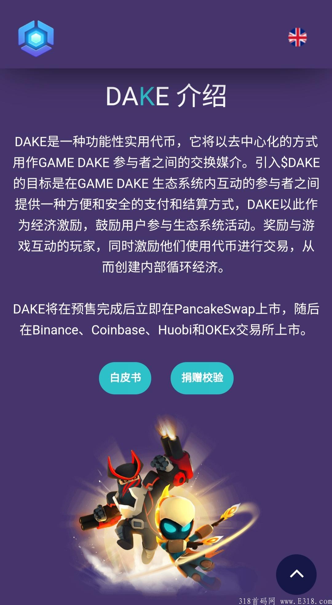 最强链游DAKE空投已到账，大家冲冲冲！！！