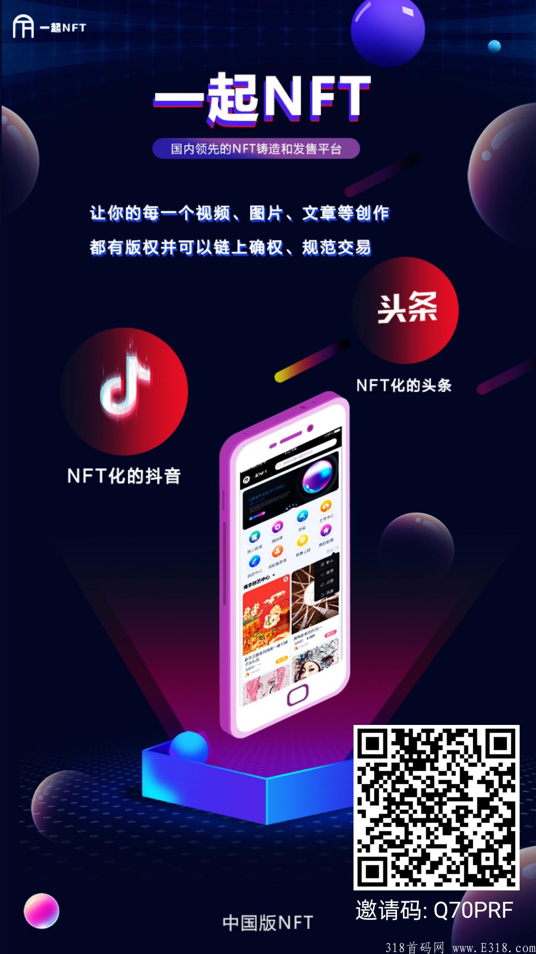 一起NFT，一张照片也能变成钱