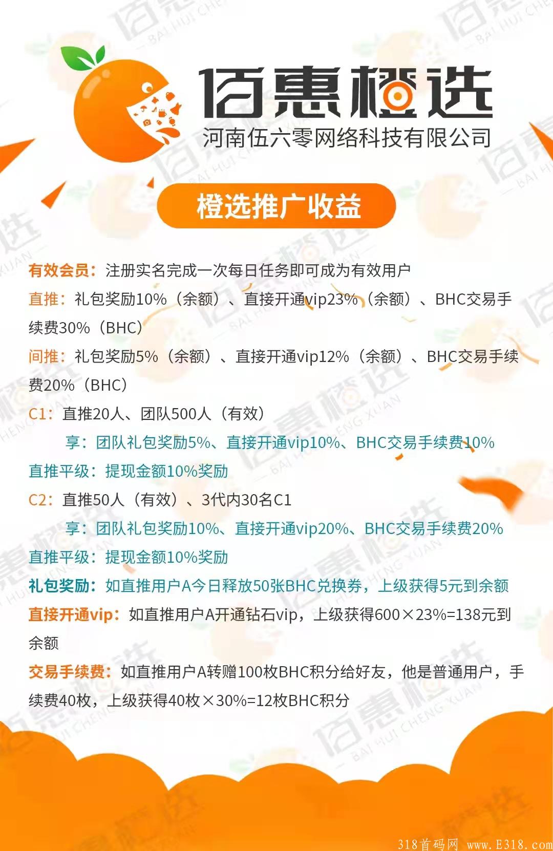 11月 初大动作，年底最后一战！佰惠橙选最强零撸、最高投资回报！欢迎考察