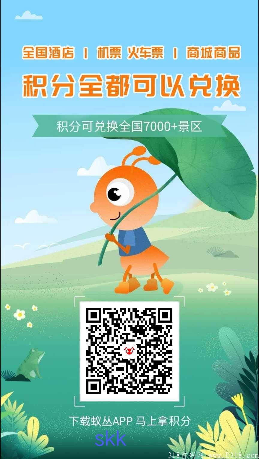 蚁丛旅游：扶持10=注册5+复投5，支付宝转！
