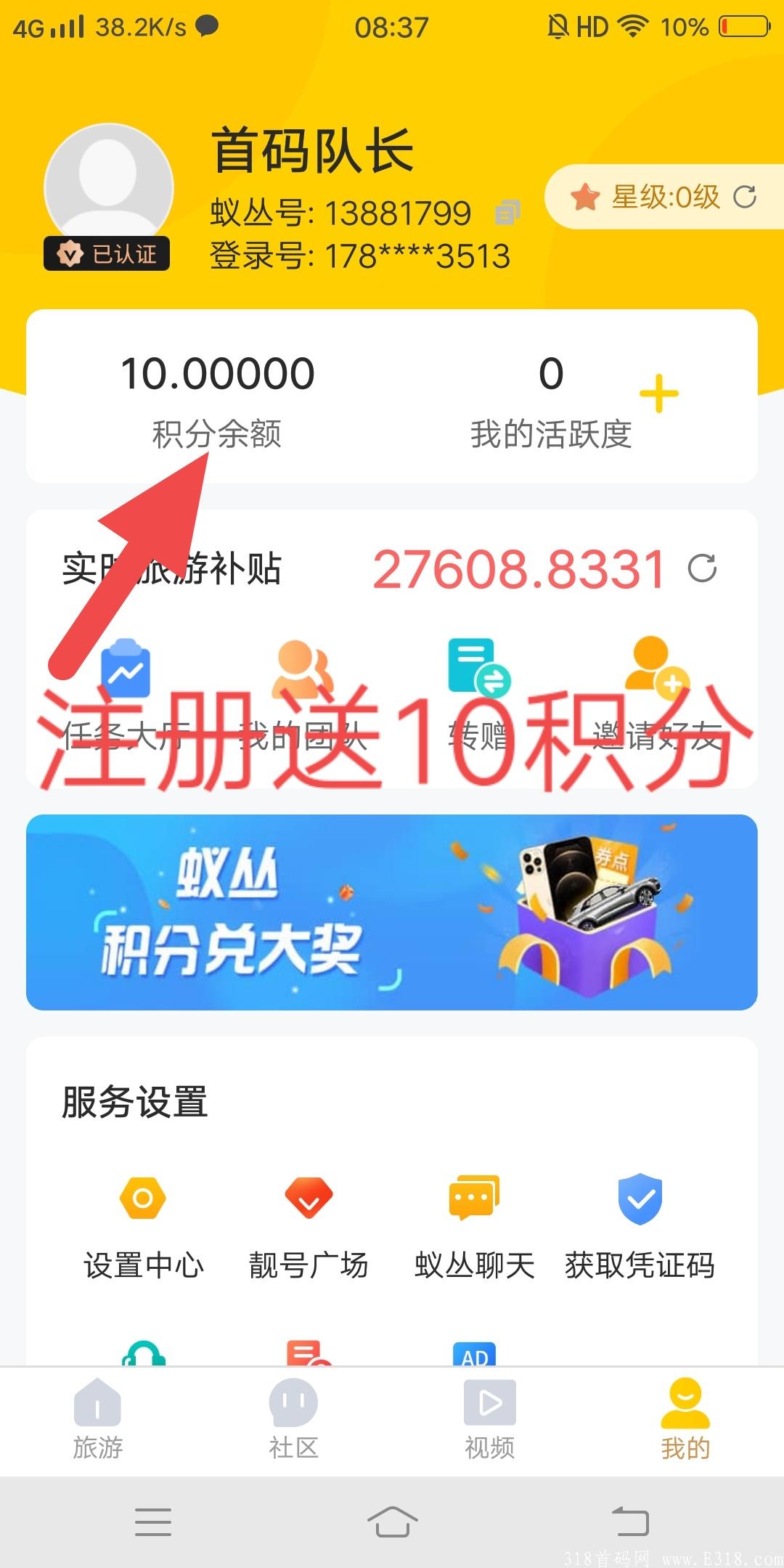 蚁丛旅游：扶持10=注册5+复投5，支付宝转！