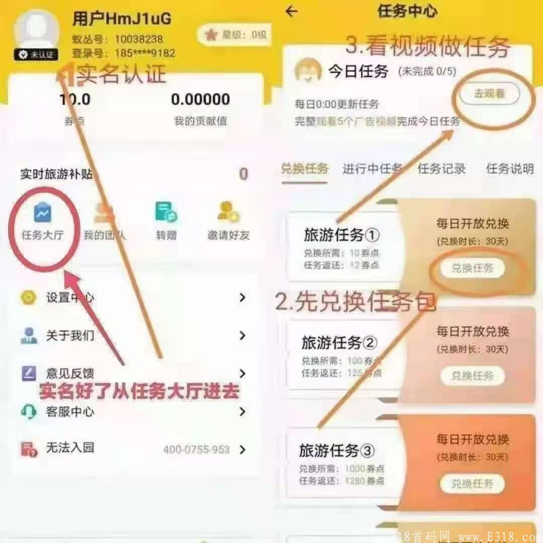 蚁丛旅游：扶持10=注册5+复投5，支付宝转！