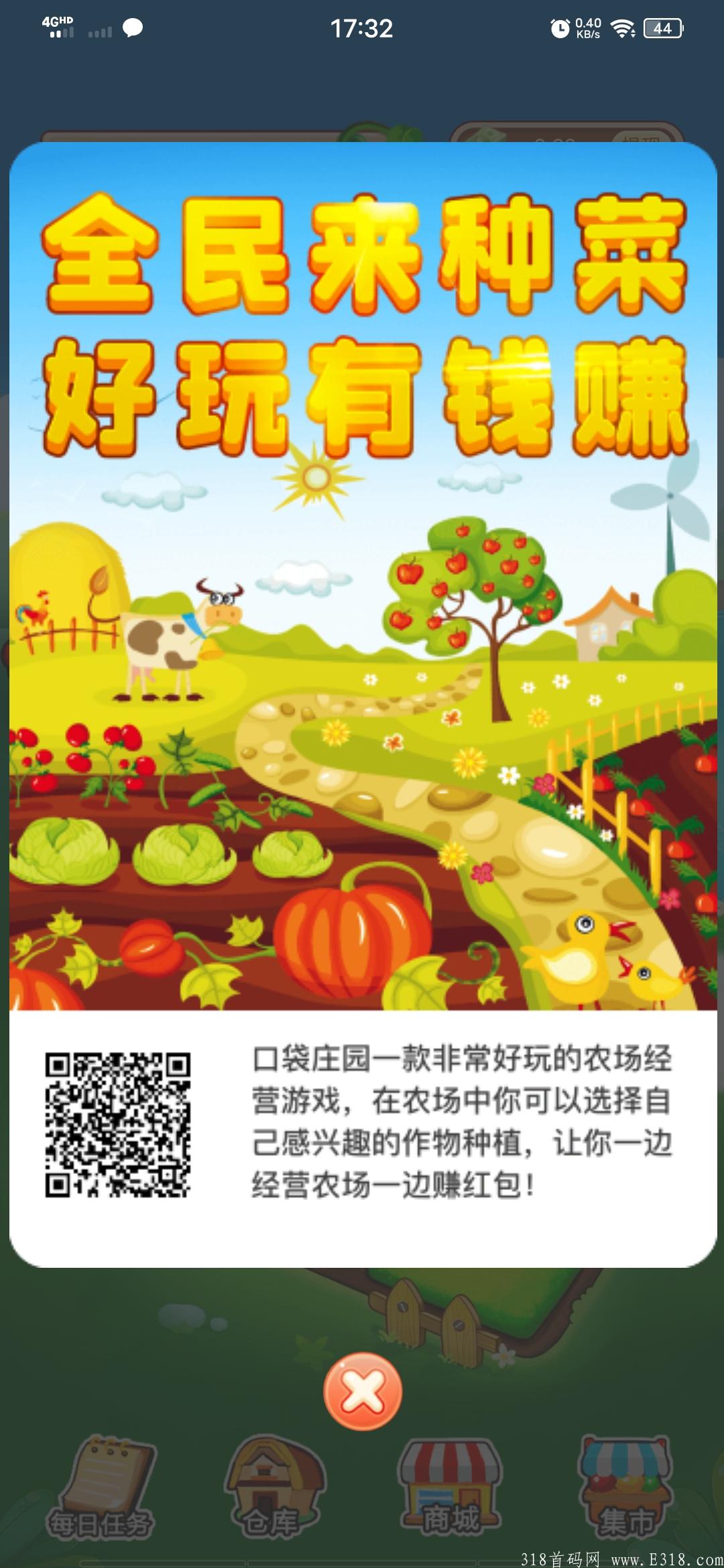 口袋庄园，今日首码！11月2号正式上线，静态收益一天几十＋，加qq扶持