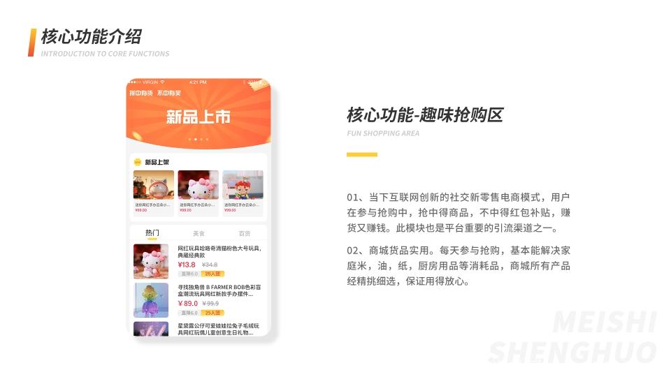 趣味拼购+积分+悬赏 三大板块首码