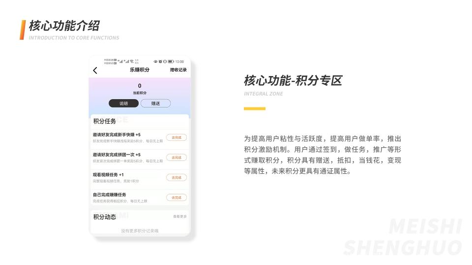 趣味拼购+积分+悬赏 三大板块首码