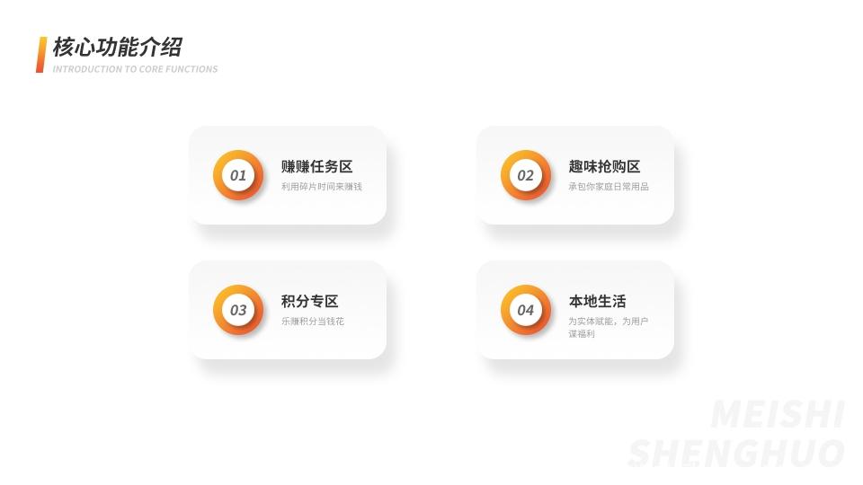 趣味拼购+积分+悬赏 三大板块首码