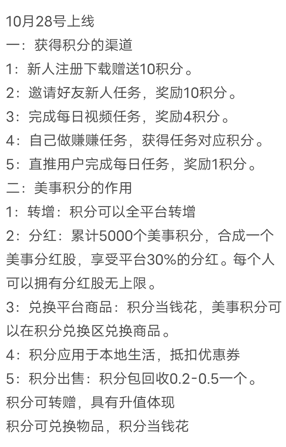 趣味拼购+积分+悬赏 三大板块首码
