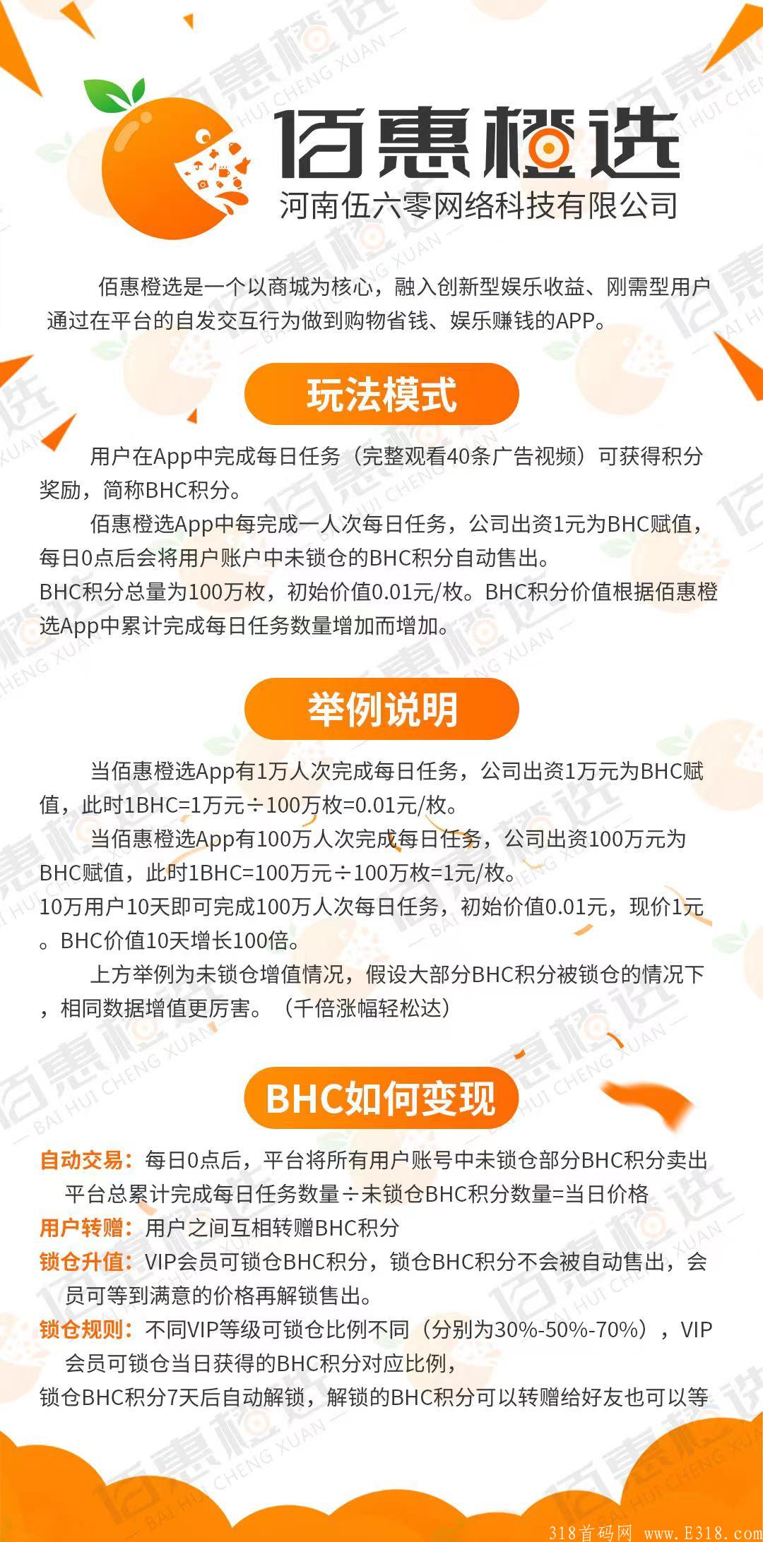 佰惠橙选11月大项目扶持力度大